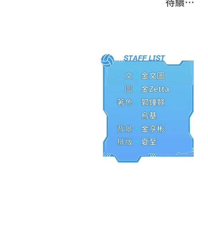 Setup!排球少女第66話-最後一次盡情縱慾