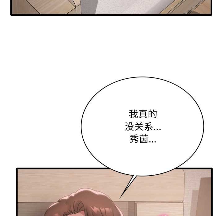 渴望占有她第83話