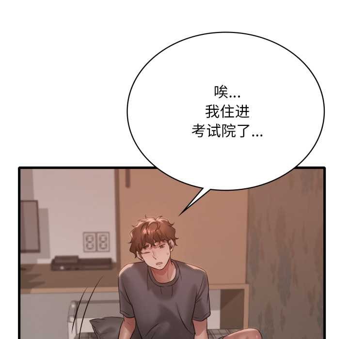 渴望占有她第83話