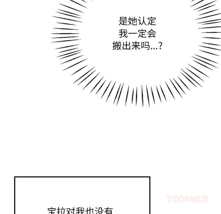 渴望占有她第83話