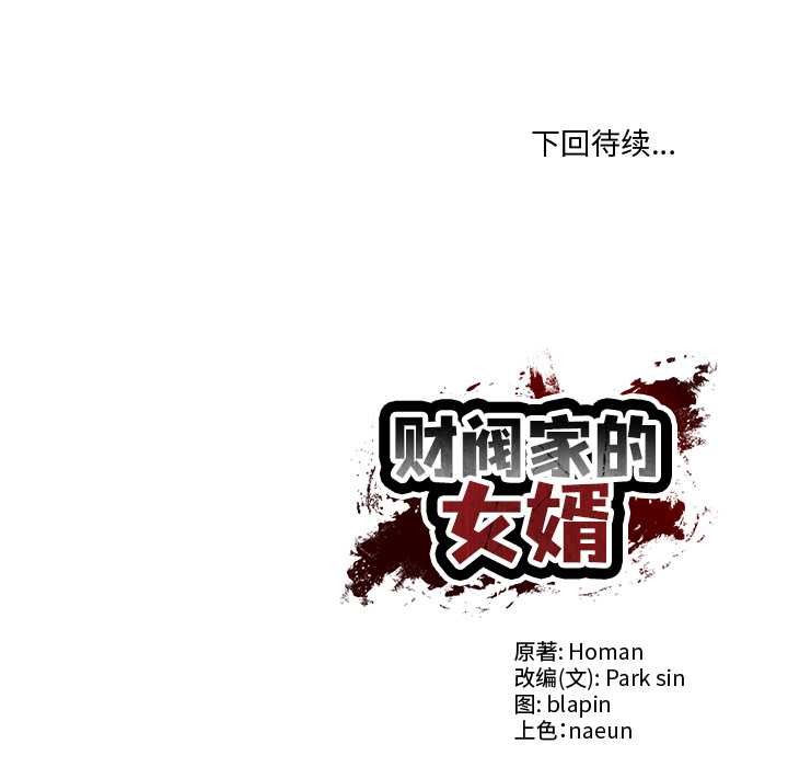 财阀家的女婿第49話