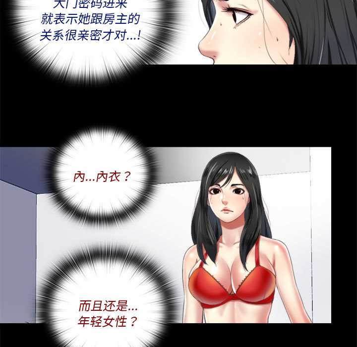 隐秘的同居第5話