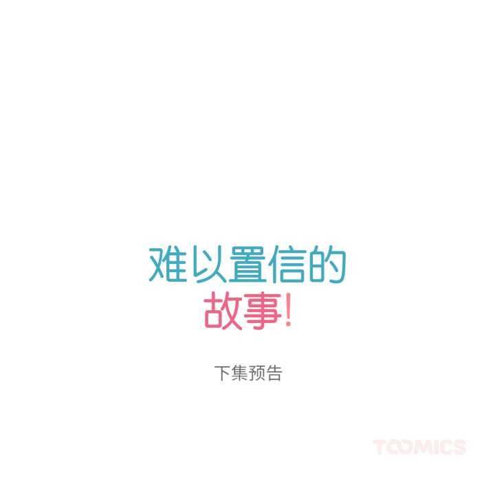 难以置信的故事！第12話