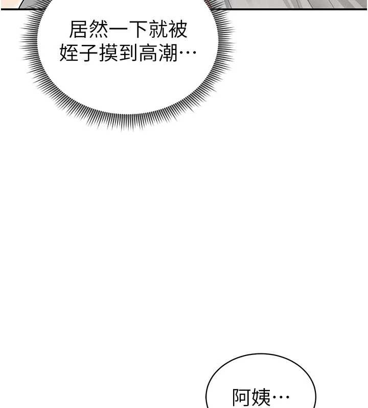 私密视角第50話-不行…射在裡面