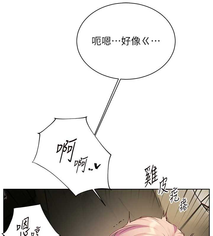 老师的亲密指导第68話-辣妹教師的隱密集會