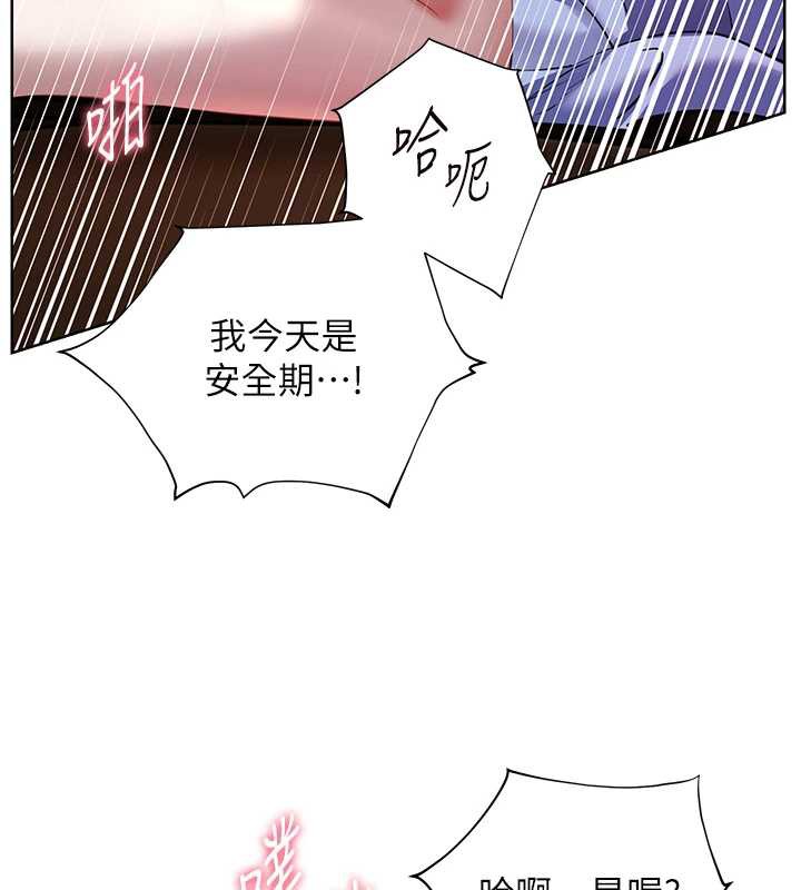 老师的亲密指导第68話-辣妹教師的隱密集會