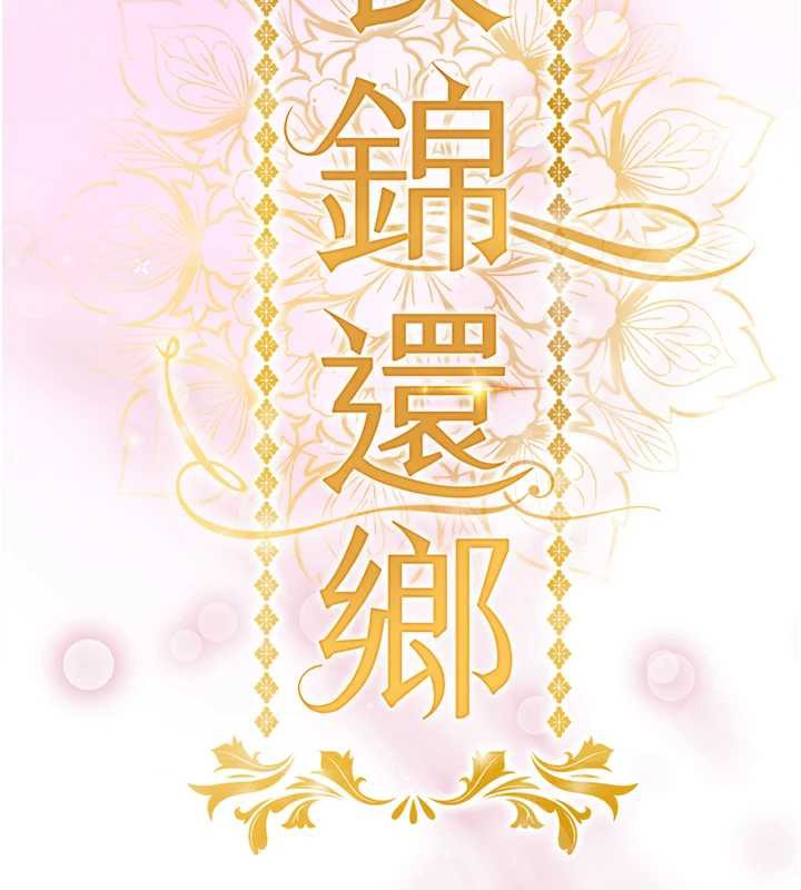 衣锦还乡第15話-居高位者的下流性愛