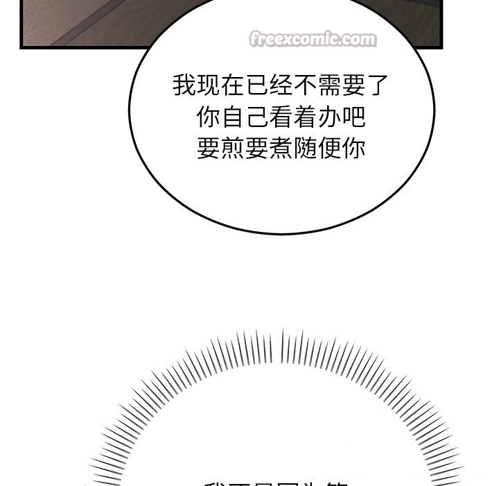 婚姻束缚第51話