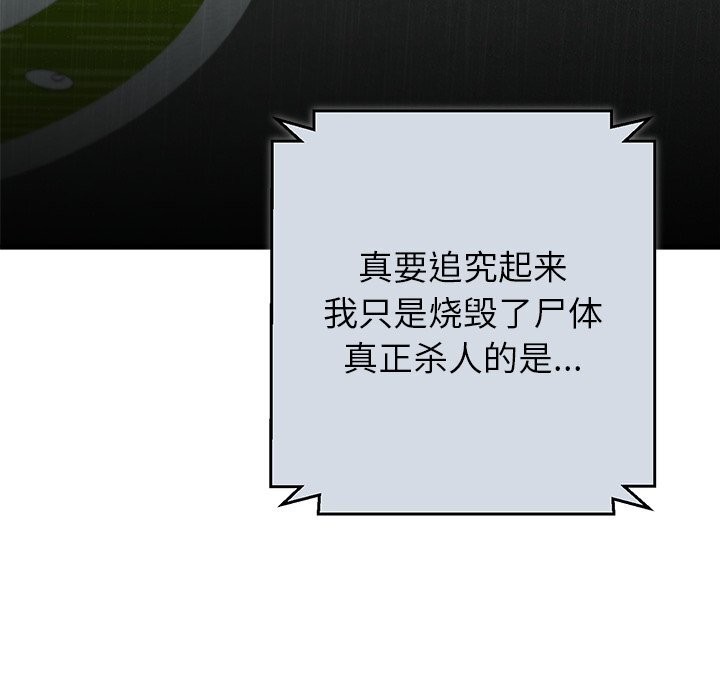 婚姻束缚第51話