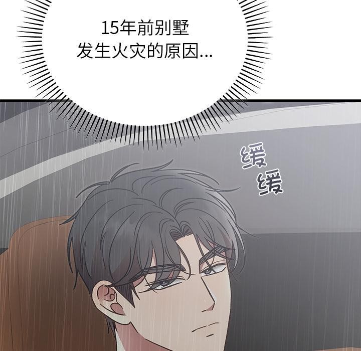 婚姻束缚第52話