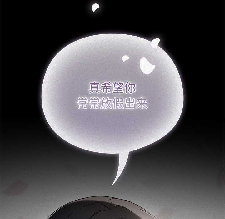 请弄臟我的女朋友第24話