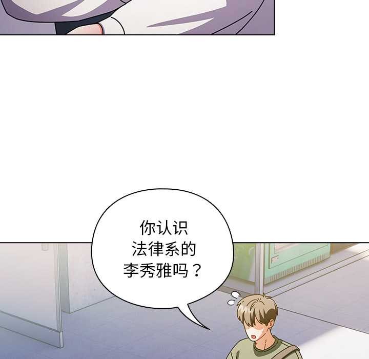 请弄臟我的女朋友第24話