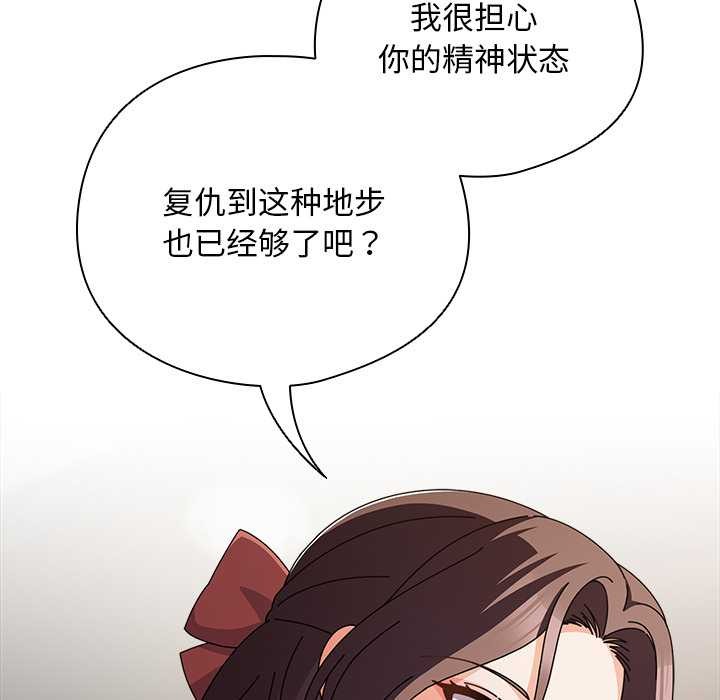 请弄臟我的女朋友第24話