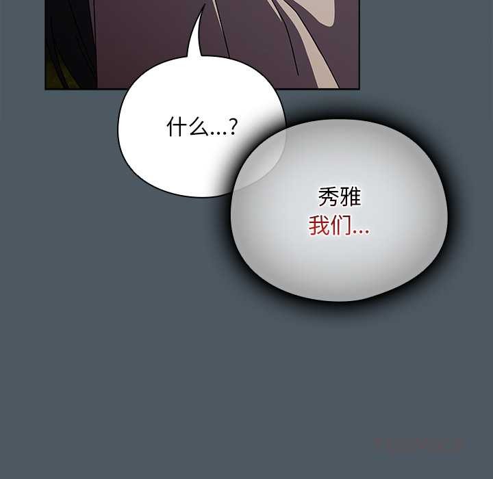 请弄臟我的女朋友第24話