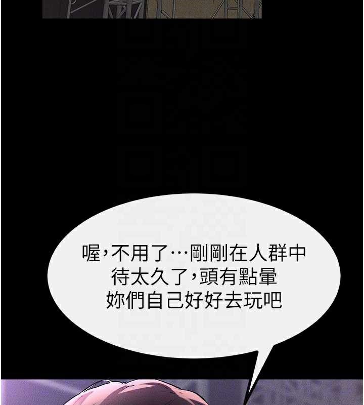 继母与继姐第90話-妹妹真心的請求