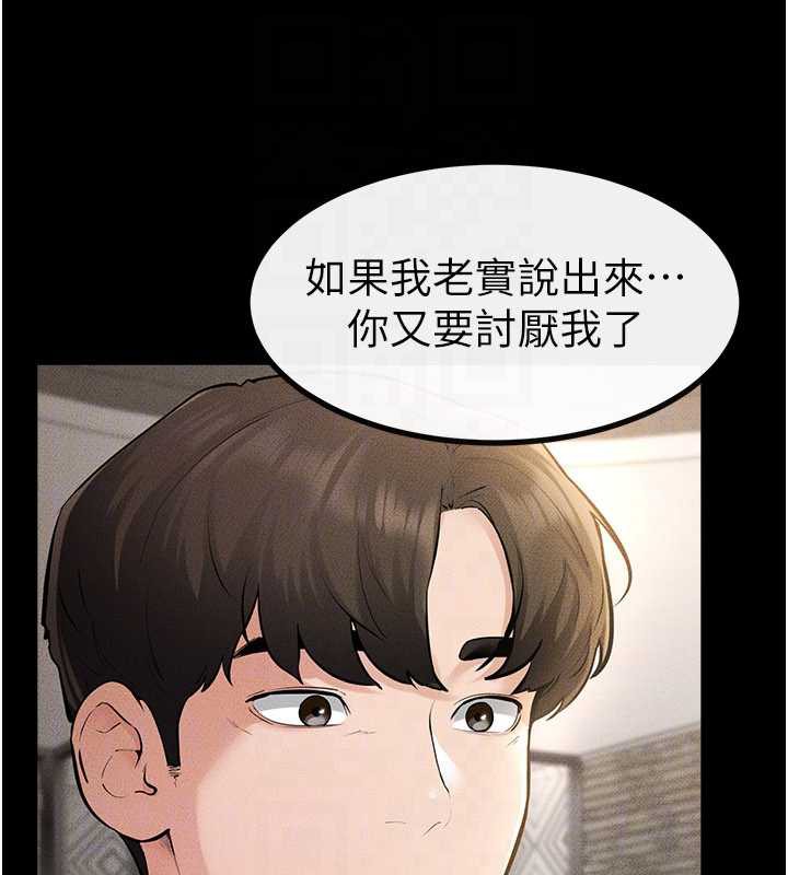 继母与继姐第90話-妹妹真心的請求