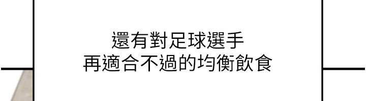 足球型男脱单指南第33話-性福美滿的生活