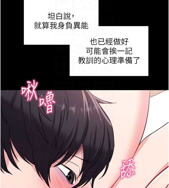 拜脱拜脱App第34話-看來你忙著玩別的女人啊