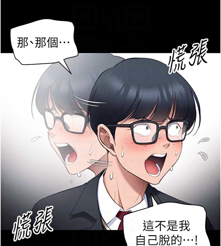 太妹攻略指南第42話-重整地牢紀律