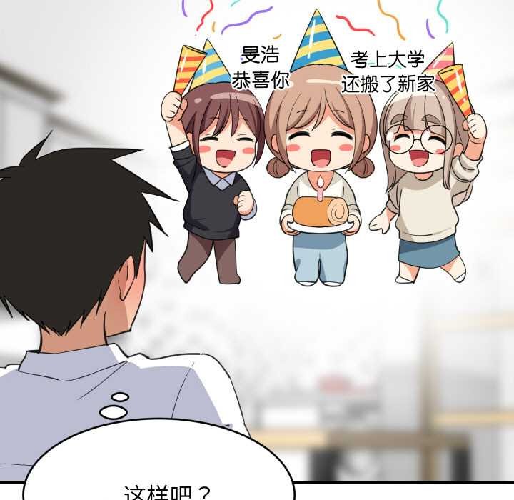 难缠姐妹偏要和我同居第64話