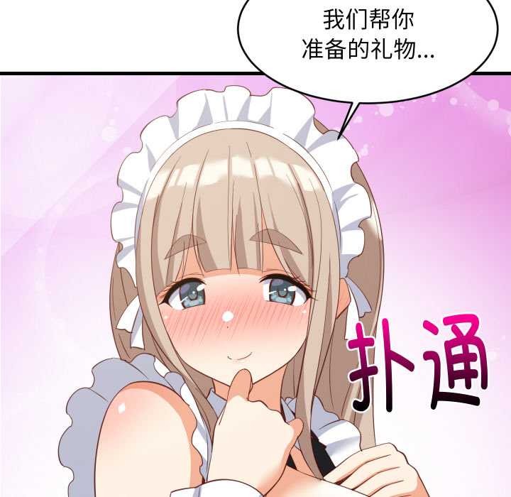 难缠姐妹偏要和我同居第64話