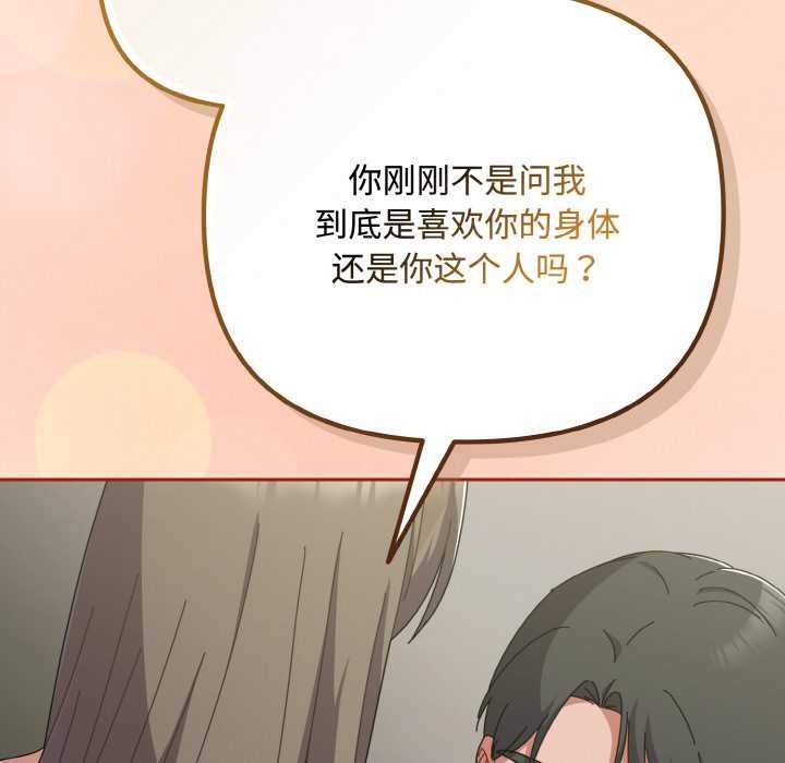 爱上你也好第34話