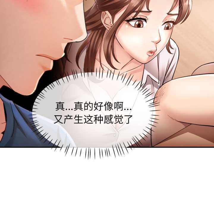 可以爱你吗第73話