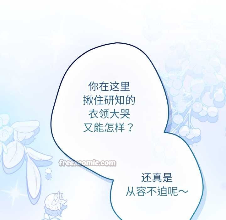 遊戲規則我來定第120話