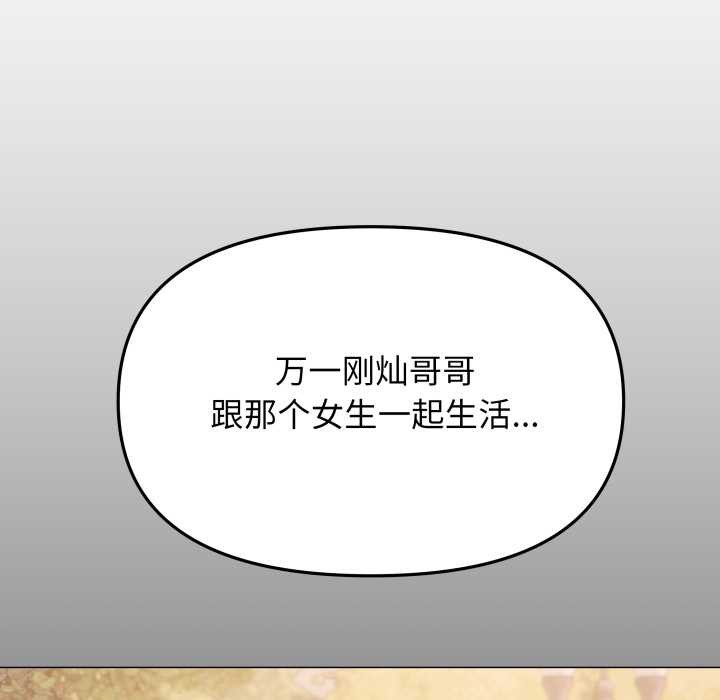 缺德邻居难相处第53話