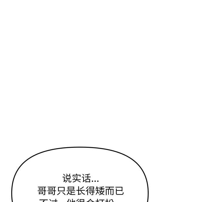缺德邻居难相处第53話