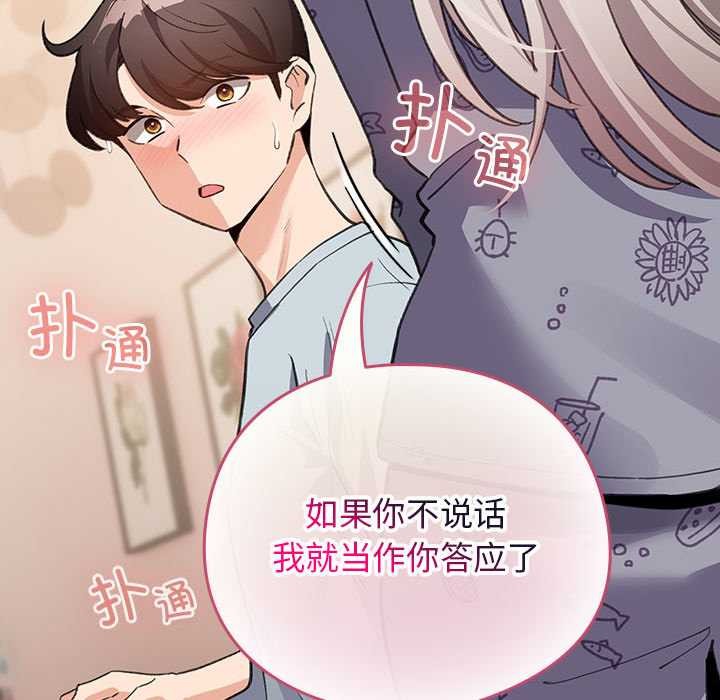 配角的生存任务第34話