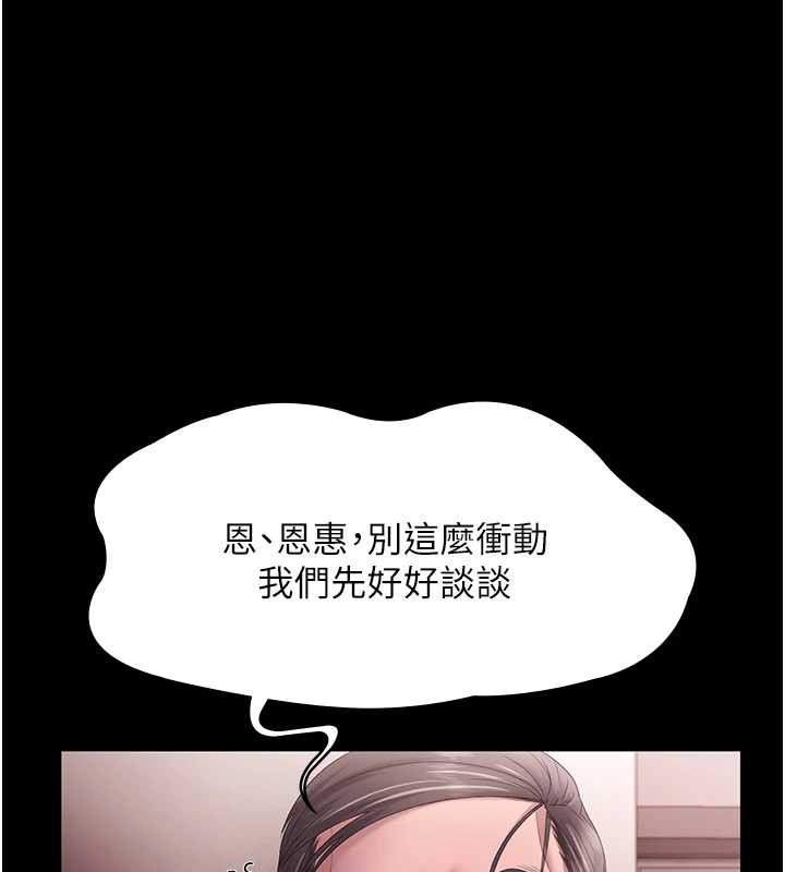 老闆娘的诱惑第74話-我愛你,所以我們離婚吧…