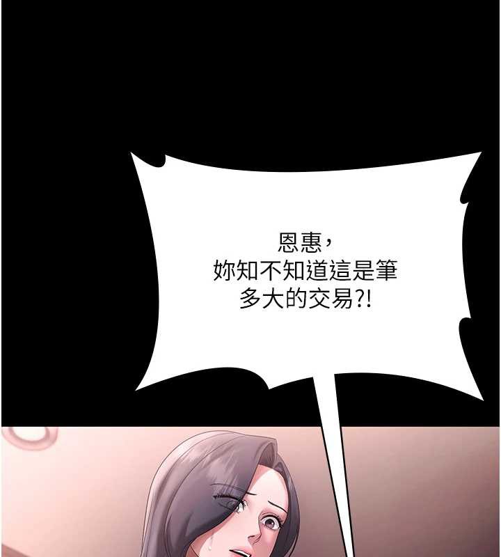 老闆娘的诱惑第74話-我愛你,所以我們離婚吧…