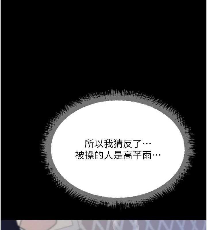 魯蛇社畜的金手指第41話-刺激不已的蒙眼遊戲