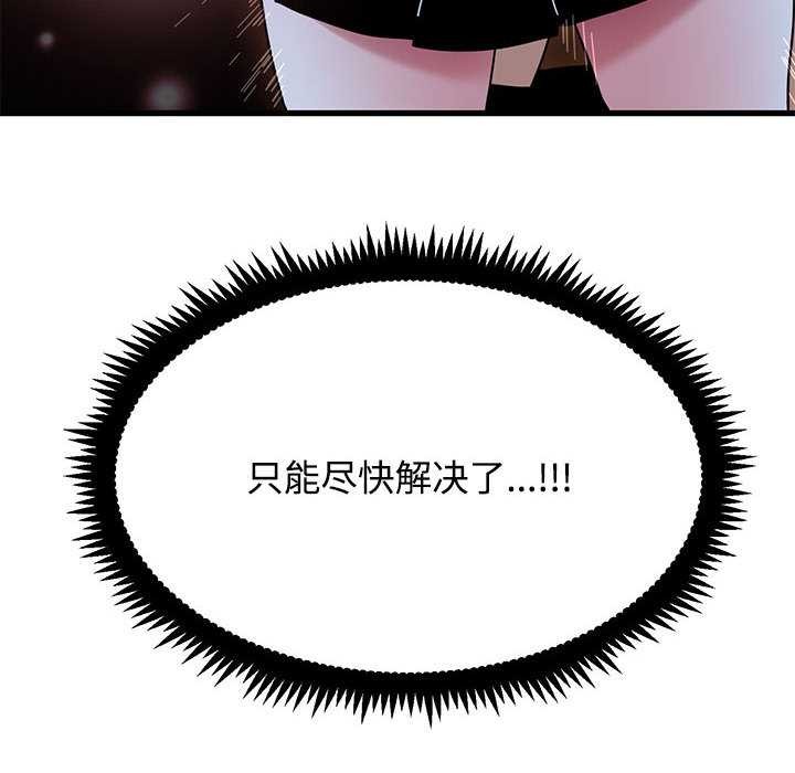 发小碰不得第88話