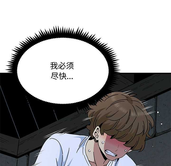 发小碰不得第88話