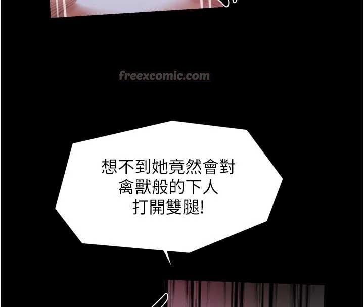 最强家丁第57話-讓我當你的主人