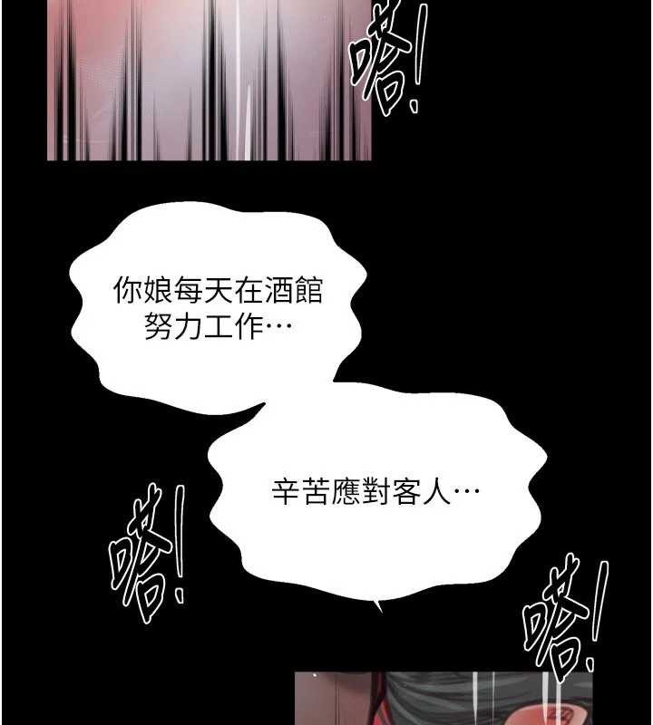 最强家丁第57話-讓我當你的主人