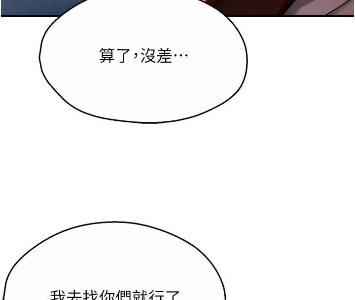 痒乐多阿姨第81話-無法結婚的理由