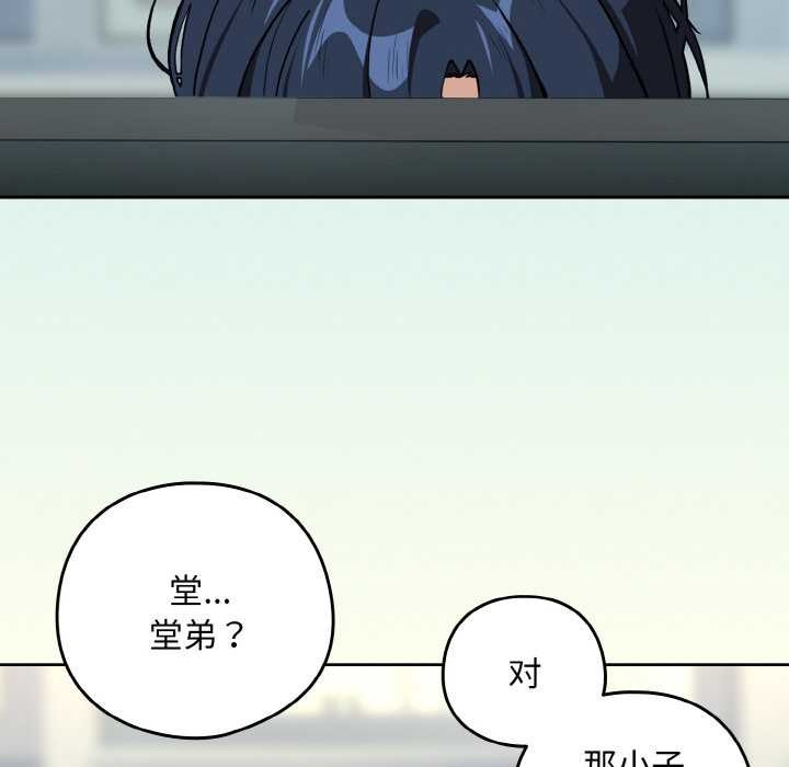 下班后的例行恋爱第76話