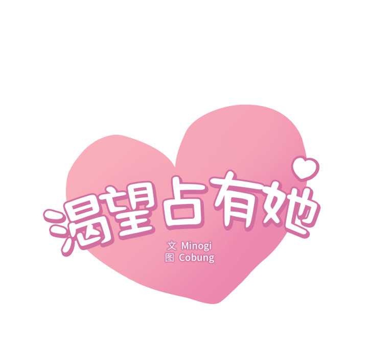 渴望占有她第84話