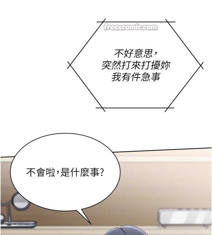 Setup!排球少女第67話-好想知道你和誰做愛