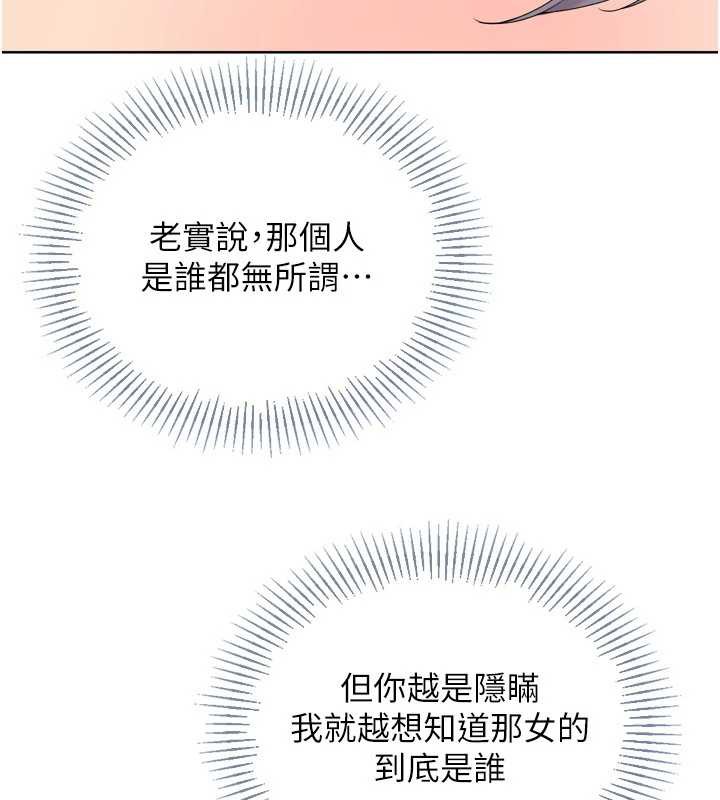 Setup!排球少女第67話-好想知道你和誰做愛