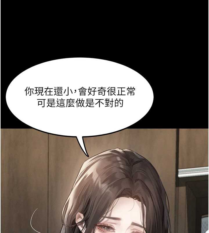 堕落物语2第29話-令人垂涎的妖嬈尤物