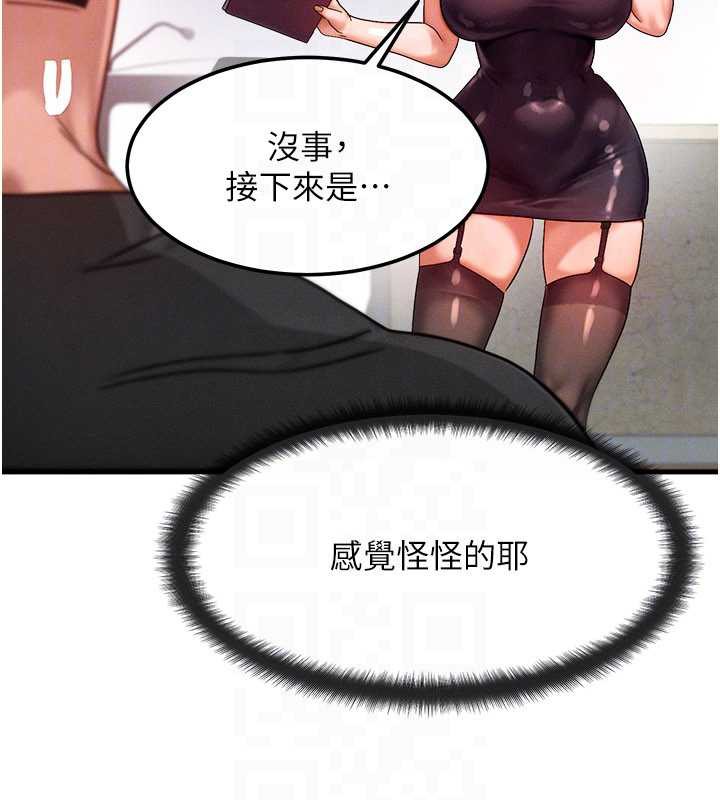 等价交换人生第32話-教授的特別獎勵♥