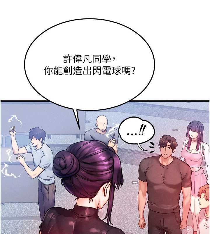 等价交换人生第32話-教授的特別獎勵♥