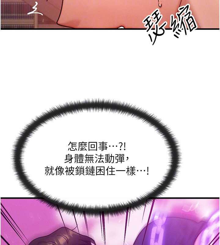 等价交换人生第32話-教授的特別獎勵♥