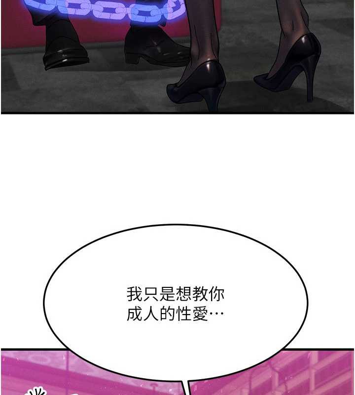 等价交换人生第32話-教授的特別獎勵♥