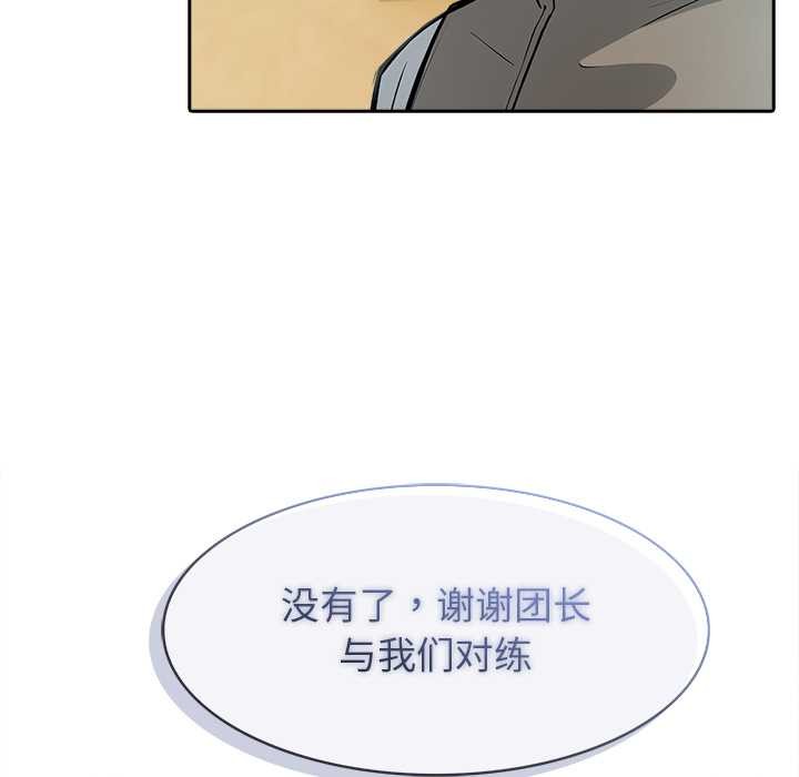 异世界骑士团长第38話