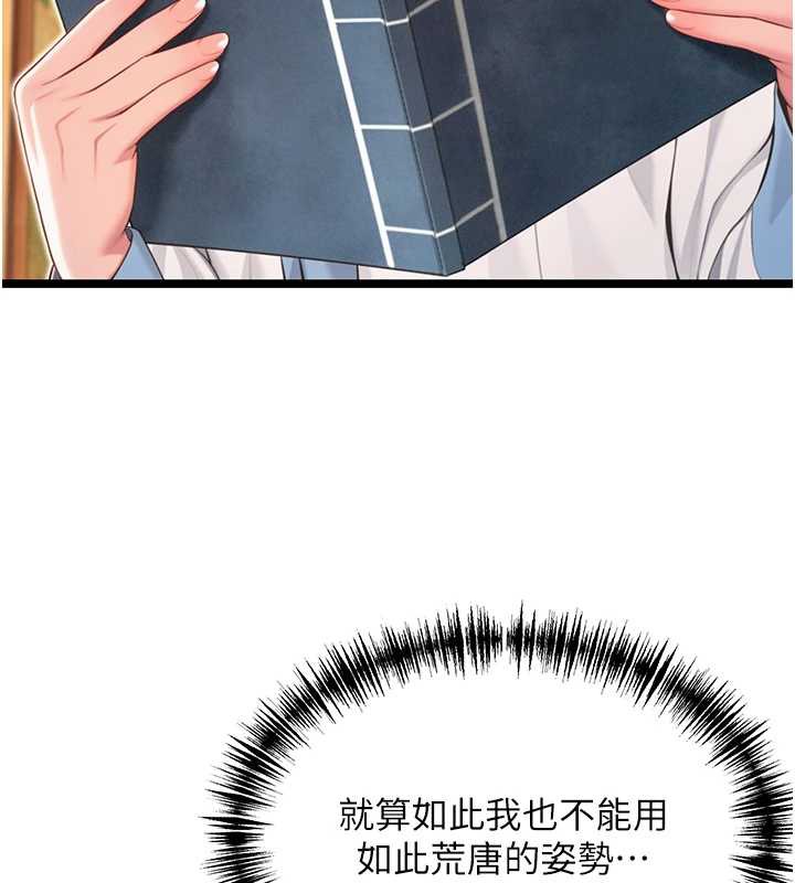 命运:贞洁慾女第59話-懷揣祕密應香約